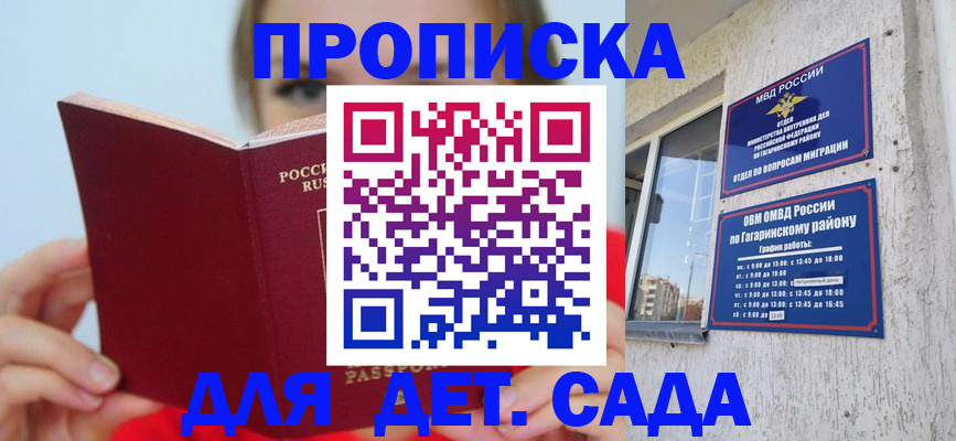 регистрация для дет. сада в Димитровграде